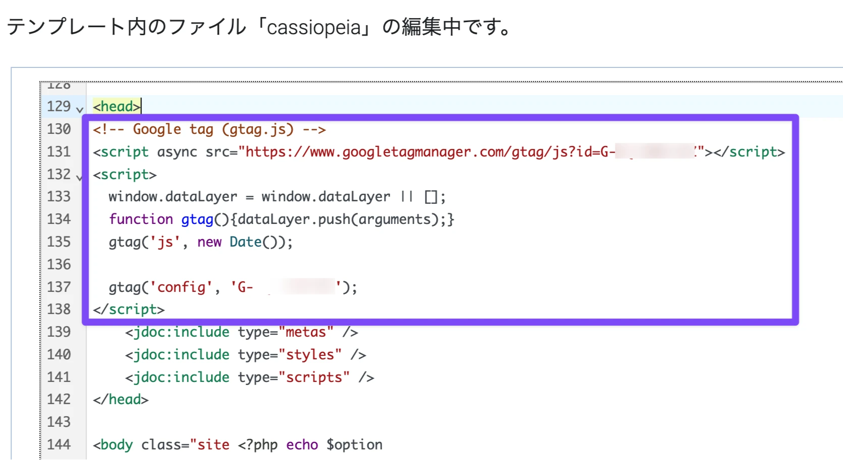 Joomlaテンプレートエディタ cassiopeia/index.phpの<head>直後へのGoogleアナリティクスコード挿入箇所