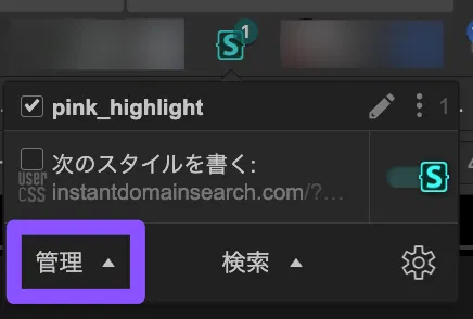 Stylusポップアップパネルの管理ボタン